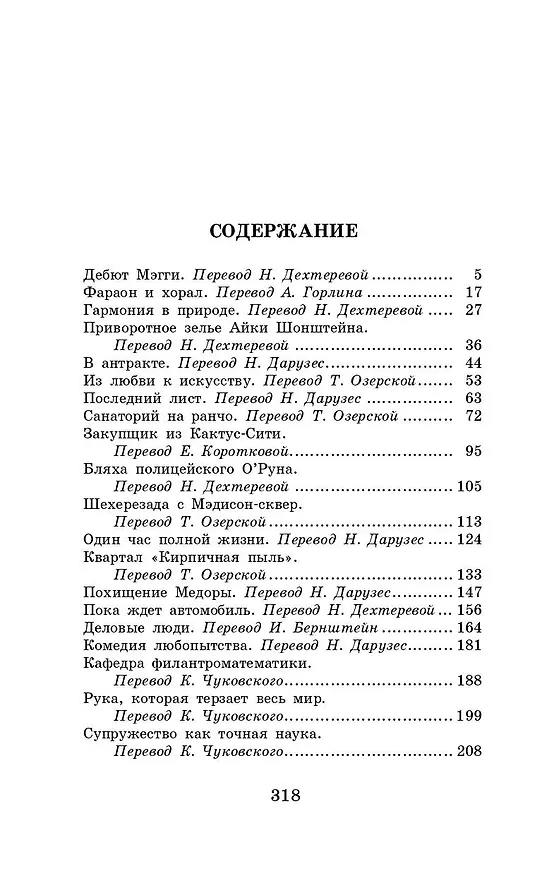 Книга Вождь краснокожих (О. Генри) — 4