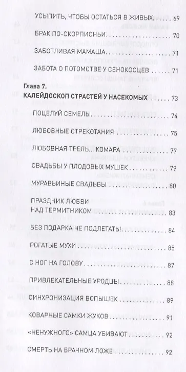 Книга Брак и семья в мире животных. Необычное и неизвестное (Анатолий Бернацкий) — 10