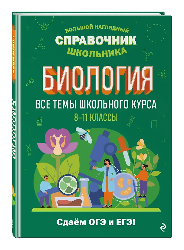 Книга Биология (Оксана Мазур) — 5