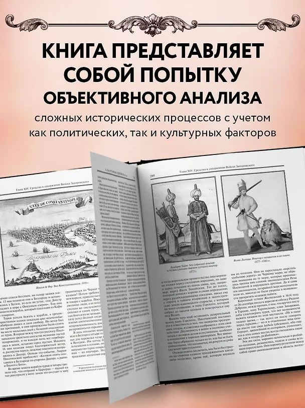 Книга История воссоединения Руси (обнов и перераб. изд.) (Пантелеймон Кулиш) — 6