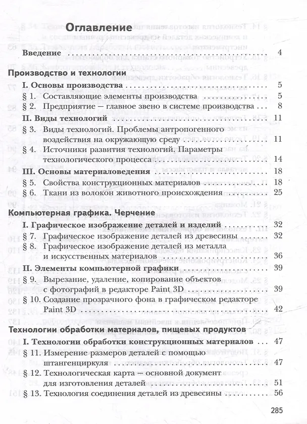 Книга Технология. 6 класс. Учебное пособие (Алексей Тищенко, Наталья Синица) — 2