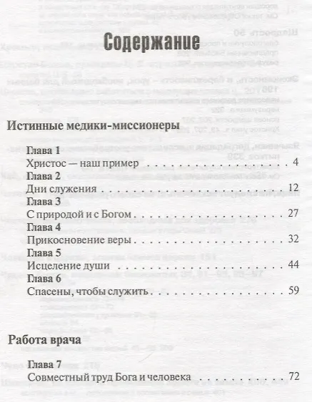 Книга Служение исцеления (2 изд.) Уайт (Уайт Уайт Елена) — 2