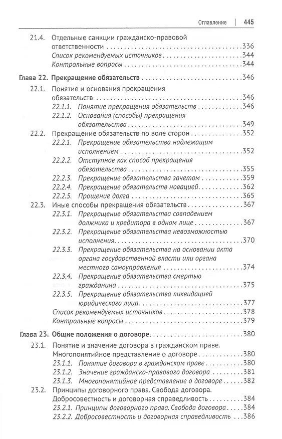 Книга Гражданское право. Часть первая. В 2-х томах. Том II. Учебник (Елена Богданова) — 6