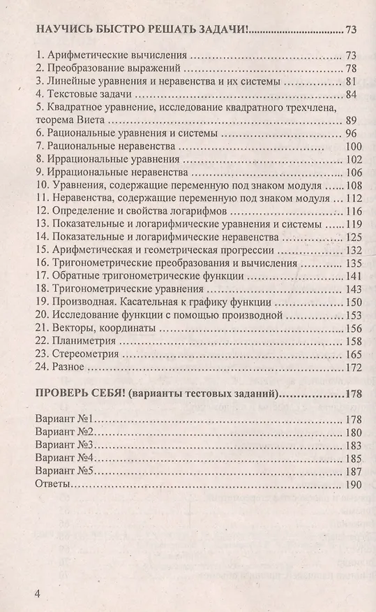Книга Математика. Учимся быстро решать тесты : пособие для подготовки к тестированию и экзамену (Валентин Веременюк, Евгений Крушевский) — 3