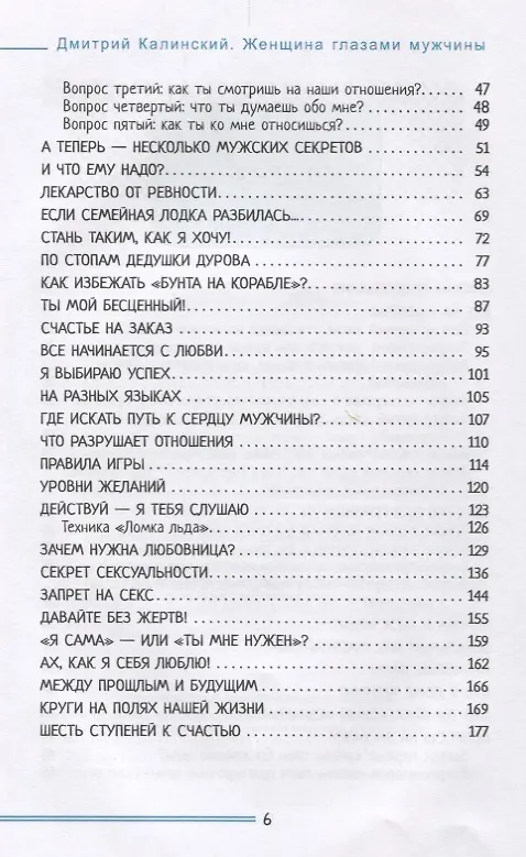 Книга Женщина глазами мужчины: что мы от вас скрываем (Дмитрий Калинский) — 3