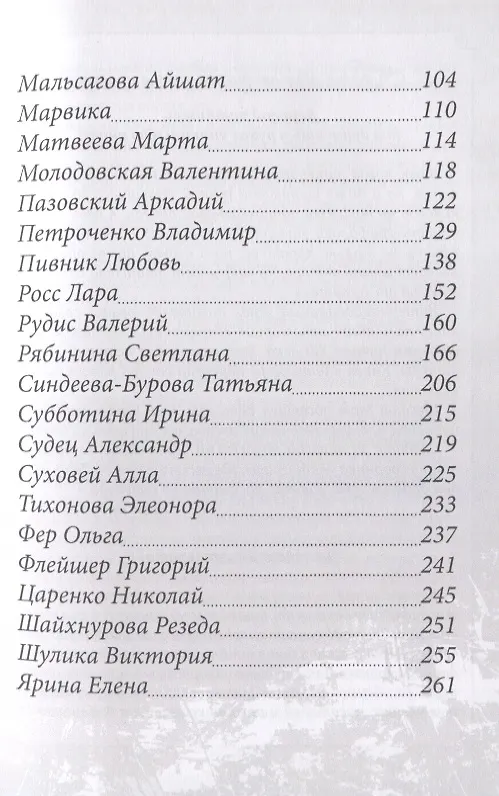 Книга Рукописный сборник «Автограф VI» () — 3