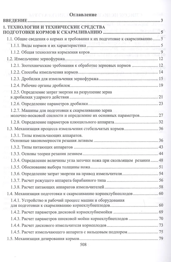 Книга Техническое обеспечение животноводства. Учебник () — 2