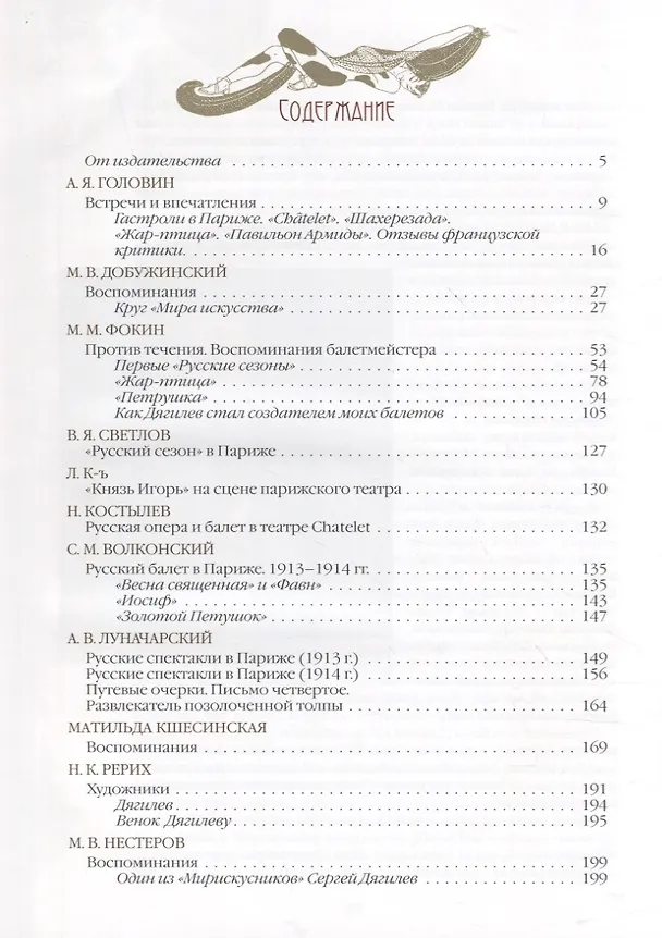 Книга Русский балет. "Сезоны" Сергея Дягилева () — 2