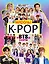 K-POP. Айдолы от BTS до BLACKPINK — 2788166 — 1