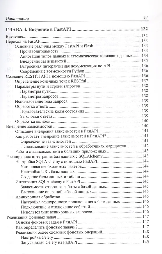 Книга Программирование бэкенда на Python. Практическое руководство (Тим Питерс) — 15
