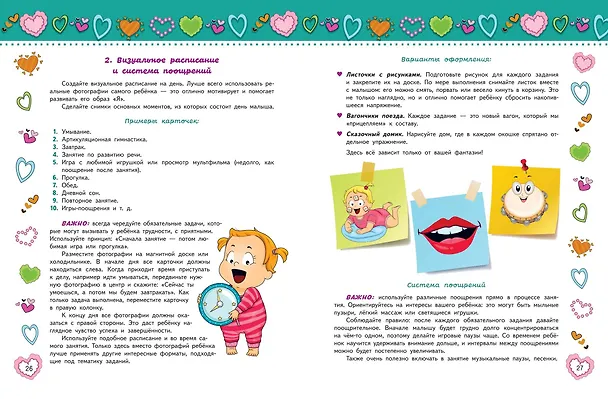 Книга 7 шагов от нуля до первых слов (Ирина Зацаринская) — 9