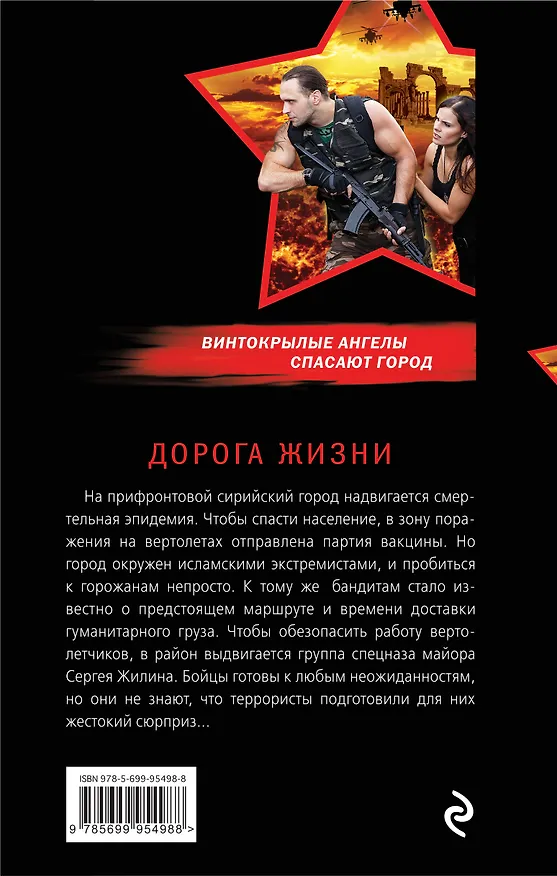 Книга Дорога жизни (Александр Тамоников) — 2