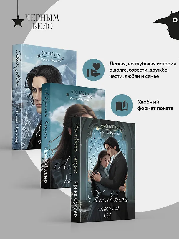 Книга Эксплеты (комплект из 3 книг) (Ирина Фуллер) — 4