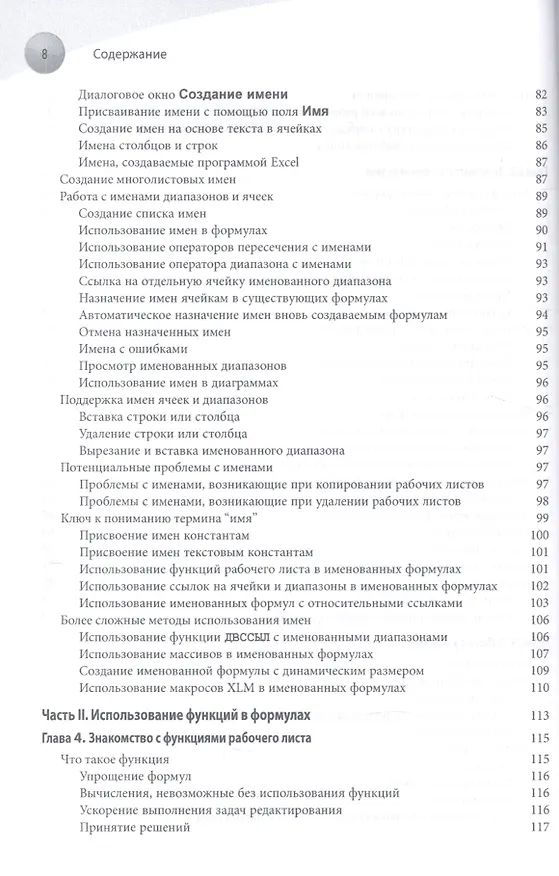 Книга Формулы в Excel 2016 (Михаил Александер, Майкл Александер) — 4