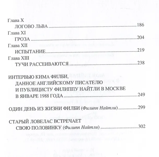 Книга Моя тайная война. Воспоминания советского разведчика (Ким Филби) — 4