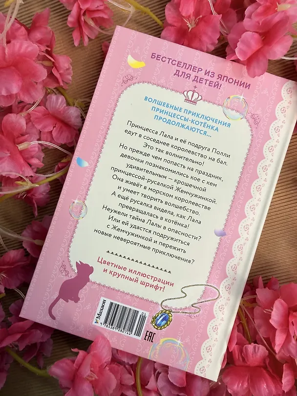 Книга Бал для Жемчужинки (Мио Тидзуру) — 14