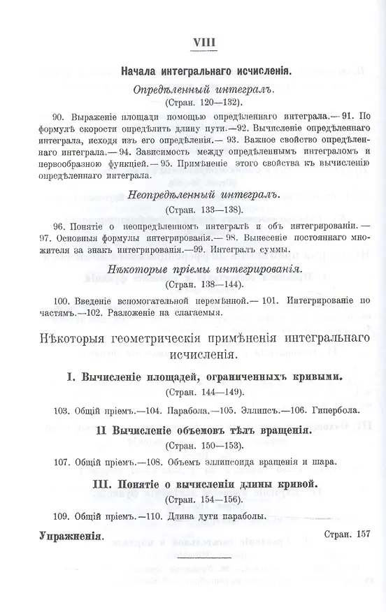 Книга Начала дифференциального и интегрального исчислений / Изд.3 (Алексей Киселев) — 5