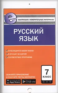 Русский язык 7 кл. ФГОС