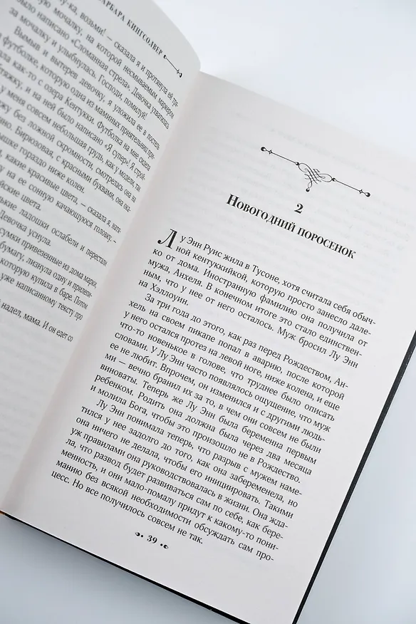Книга Фасолевый лес (Барбара Кингсолвер) — 9
