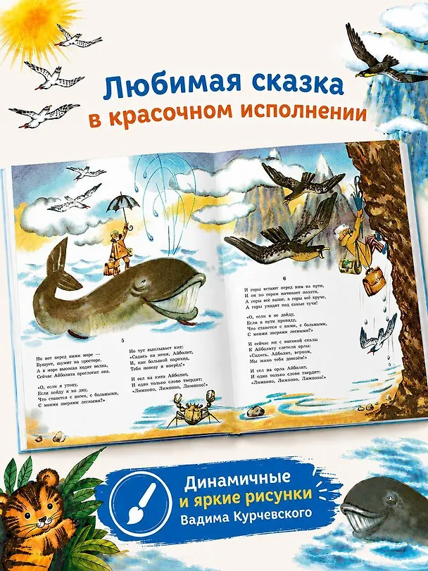 Книга Айболит. Рис. В. Курчевского (Корней Чуковский) — 5