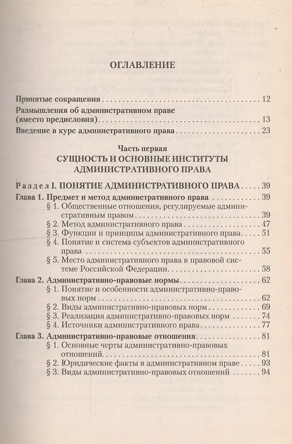 Книга Административное право: учебник для вузов. 2 - е изд. (Лев Попов) — 2