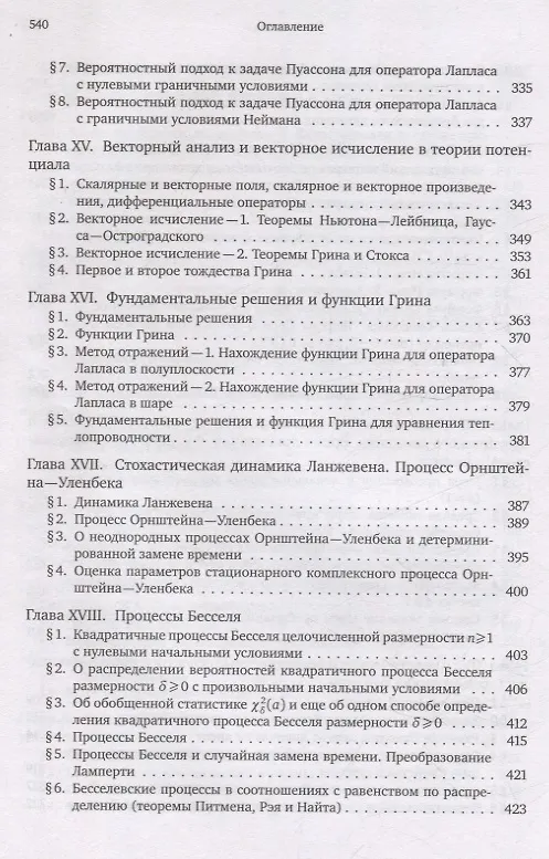 Книга Броуновское движение и винеровская мера. Том 2 (Альберт Ширяев) — 11