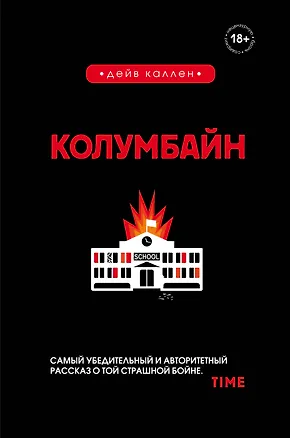 Книга Колумбайн (Дейв Каллен)