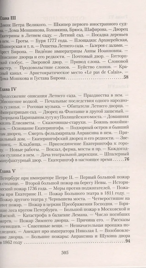 Книга Старый Петербург (Михаил Пыляев) — 3