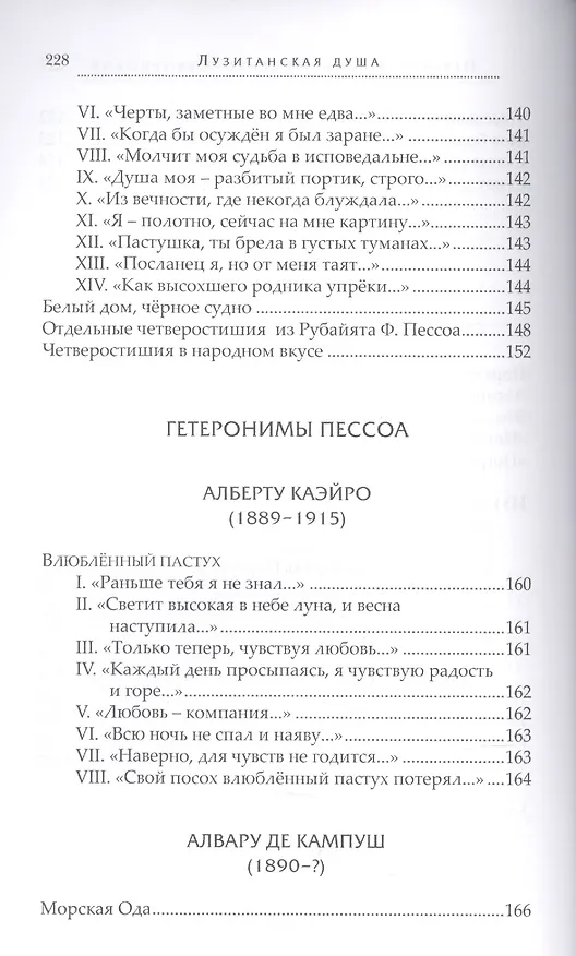 Книга Лузитанская душа Стихи португальских поэтов 15-20вв. (ПрПер) Фещенко-Скворцова () — 6