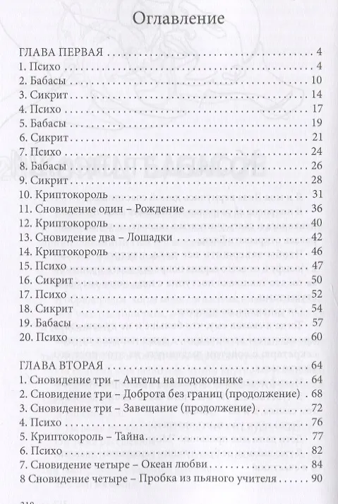 Книга Психотерапия на крыше земли (Паата Амонашвили) — 2