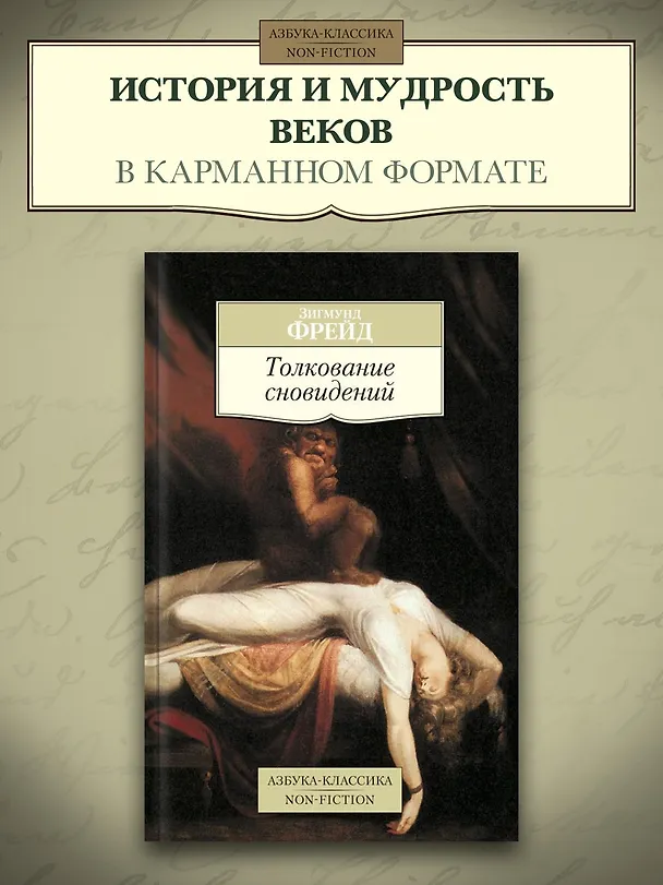 Книга Толкование сновидений (Зигмунд Фрейд) — 3