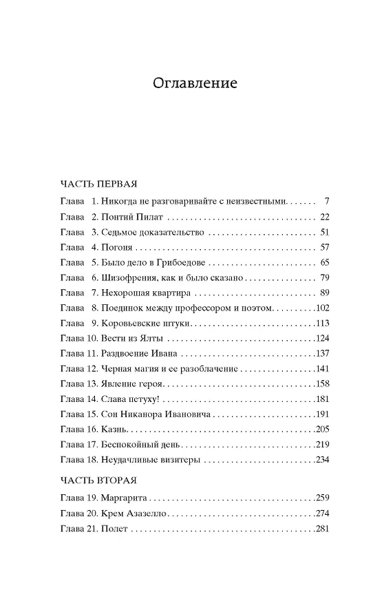 Книга Мастер и Маргарита (Михаил Булгаков) — 6