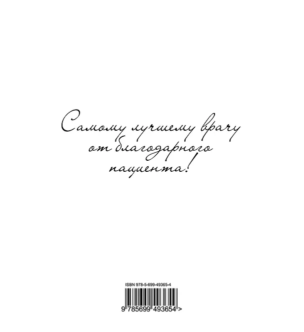 Книга Спасибо, доктор. () — 2