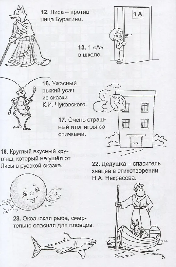 Книга Разгадай кроссворд (Кирилл Сафонов) — 3