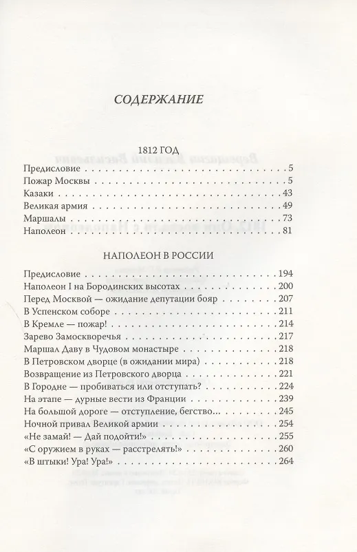 Книга 1812. Они воевали с Наполеоном (Василий Верещагин) — 2