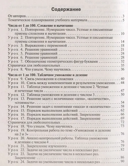 Книга Поурочные разработки по математике. 3 класс. К УМК М.И. Моро «Школа России» (Татьяна Ситникова) — 2