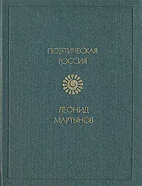 Стихотворения