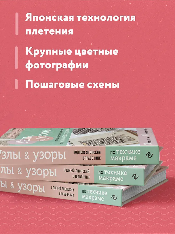Книга Узлы и узоры. Полный японский справочник по технике макраме (Marchen Art Studio) — 7
