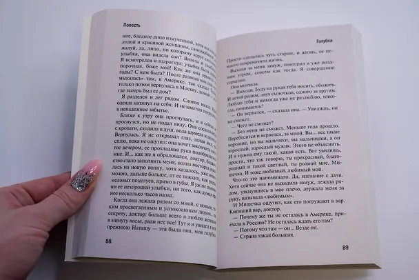 Книга Ты была совсем другой (Майя Кучерская) — 8