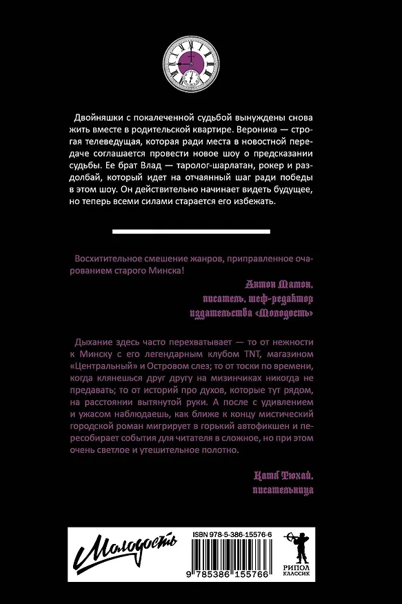 Книга Хронограф (Екатерина Стрингель) — 2