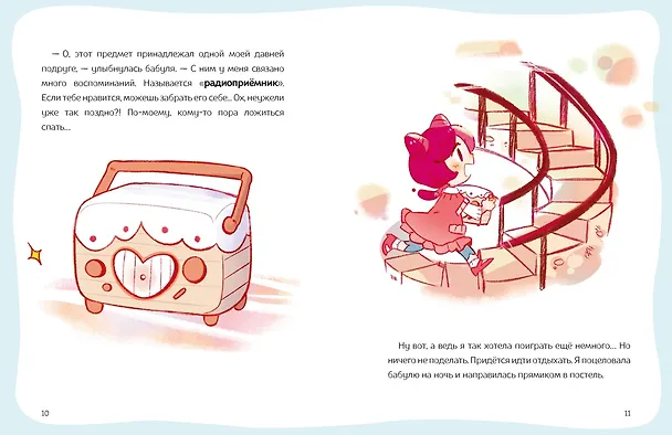 Книга Ника Земляника. Школа из сахарной ваты (Моника Сенсеррадо) — 20