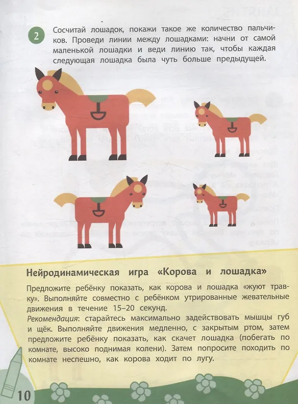 Книга Комплексный курс занятий для развития детей: 3+ (Татьяна Трясорукова) — 5