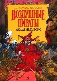 Академик Вокс