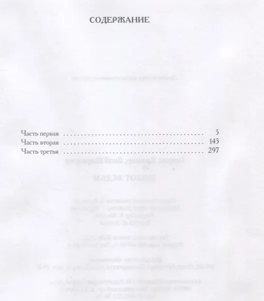 Книга Молот ведьм (Якоб Шпренгер, Генрих Крамер) — 2