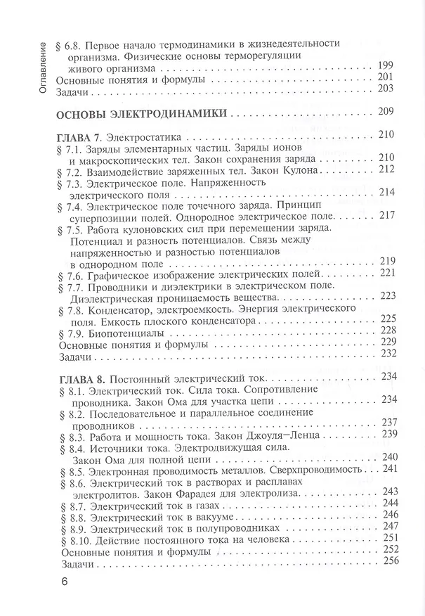 Книга Физика. Учебник для училищ и колледжей () — 5