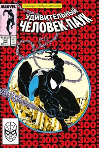 Удивительный Человек-Паук #300. Первое появление Венома