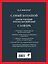 Самый большой англо-русский русско-английский словарь (ок. 500 000 слов) (Биг-Бен) — 3044847 — 2
