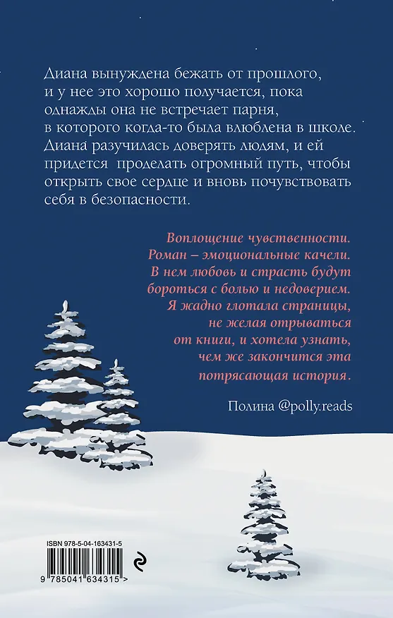 Книга Доверься (Ольга Вечная) — 2