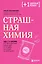 Страшная химия. Еда с Е-шками. Из чего делают нашу еду и почему не стоит ее бояться? — 2946389 — 1