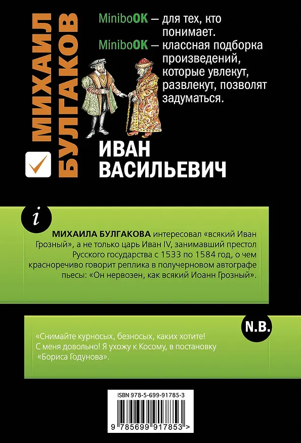 Книга Иван Васильевич (Михаил Булгаков) — 2